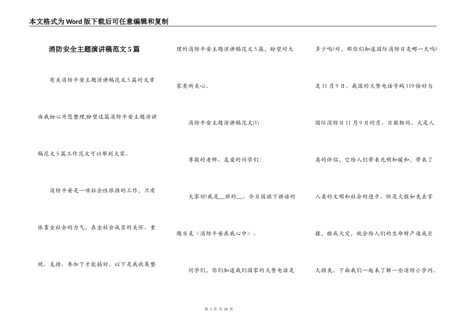 消防安全主题演讲稿范文5篇_第1页