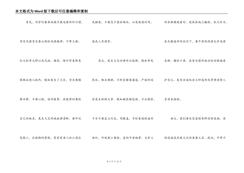 消防安全主题演讲稿范文5篇_第2页