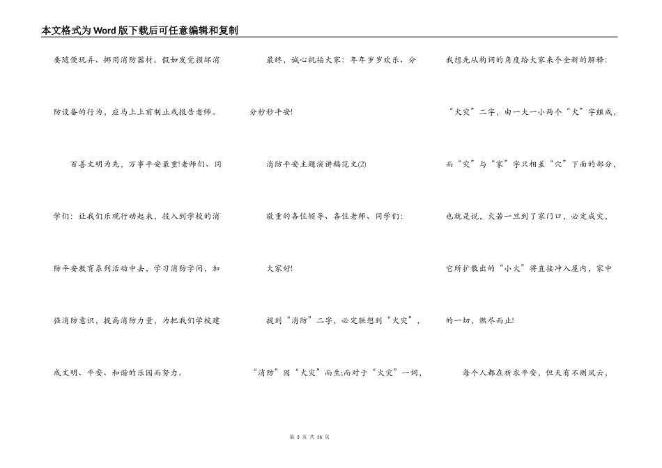 消防安全主题演讲稿范文5篇_第3页