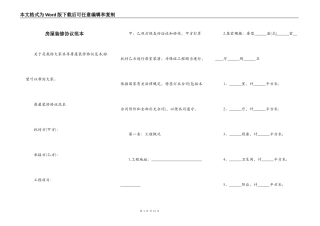 房屋装修协议范本