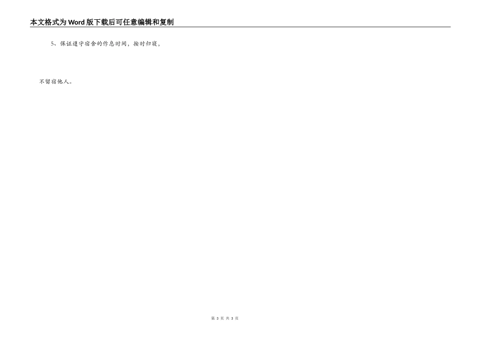 学生宿舍安全防火保证书_第3页