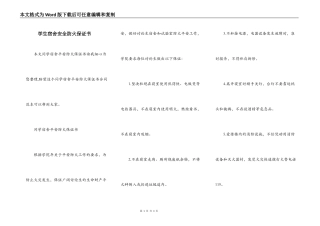 学生宿舍安全防火保证书