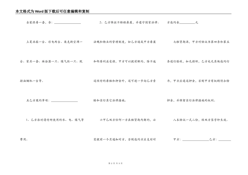 房屋出租协议书范文常用版_第2页