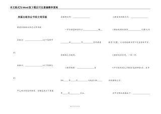 房屋出租协议书范文常用版