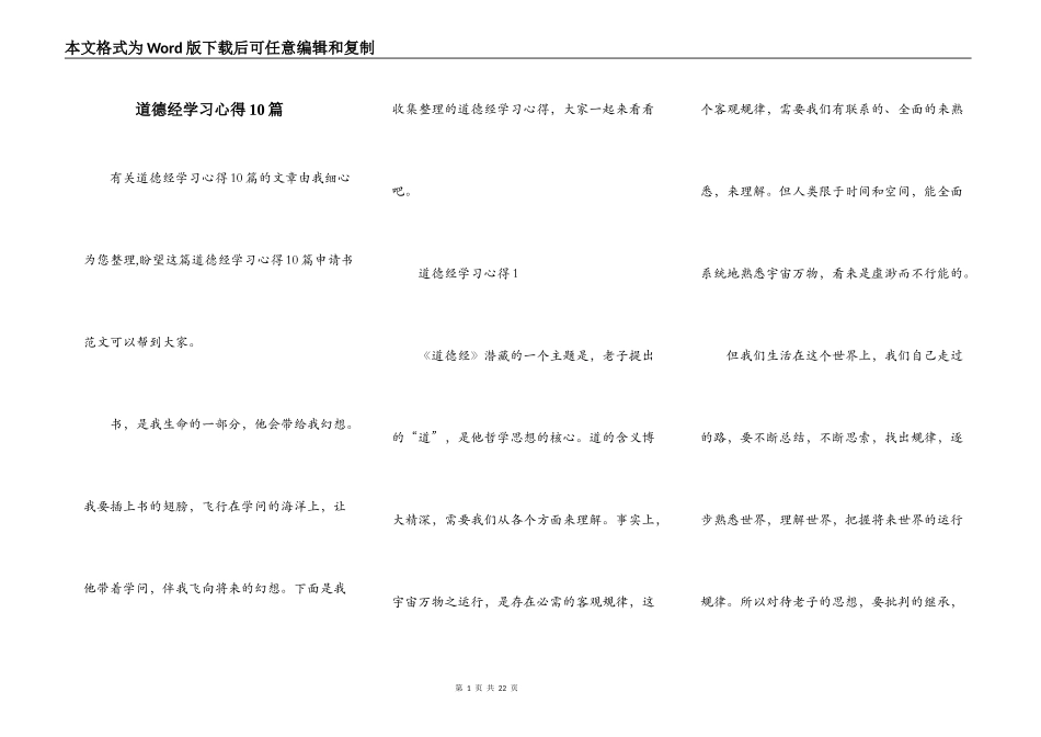 道德经学习心得10篇_第1页