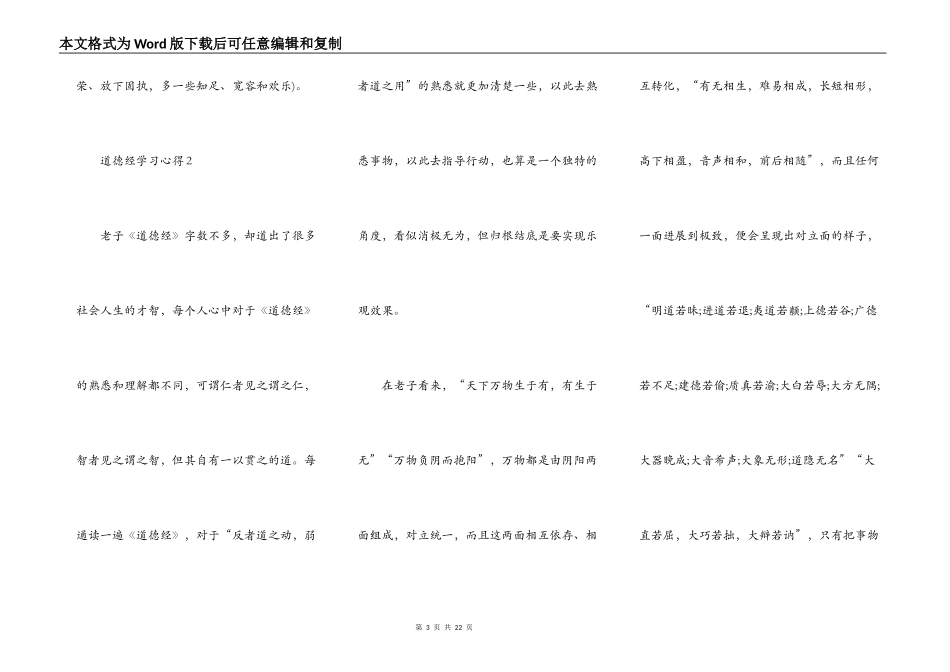 道德经学习心得10篇_第3页
