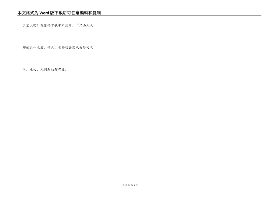 我身边的一件小事_第2页