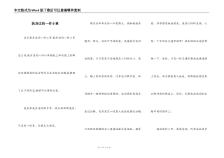 我身边的一件小事