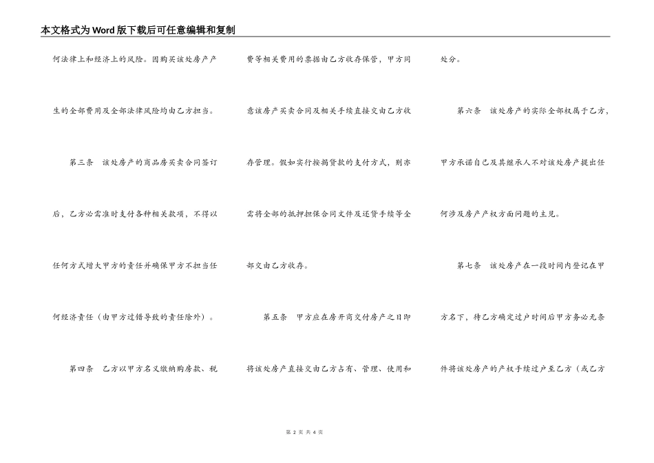 购买商品房协议书（借用他人名义）_第2页