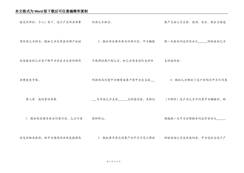购买商品房协议书（借用他人名义）_第3页