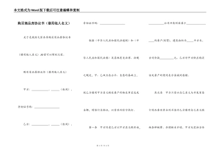 购买商品房协议书（借用他人名义）