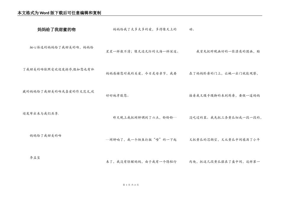 妈妈给了我甜蜜的吻_第1页