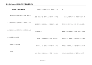 妈妈给了我甜蜜的吻