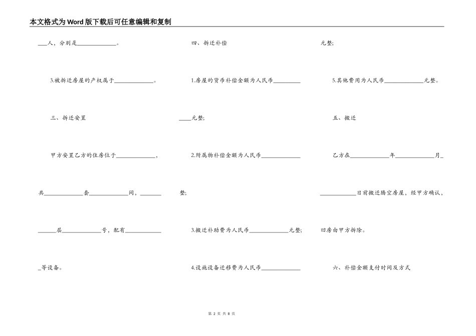门前硬化拆迁协议的范本_第2页