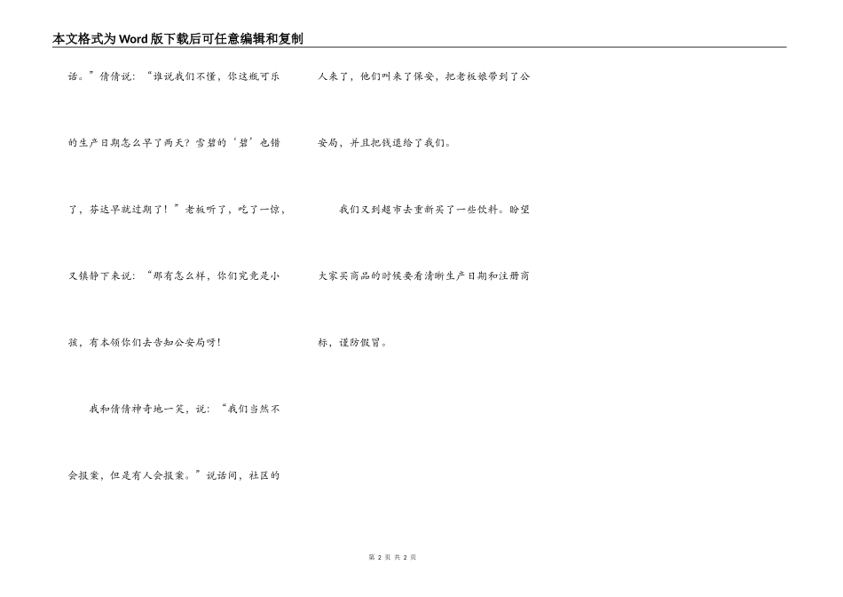 买了“劣质”饮料以后_第2页