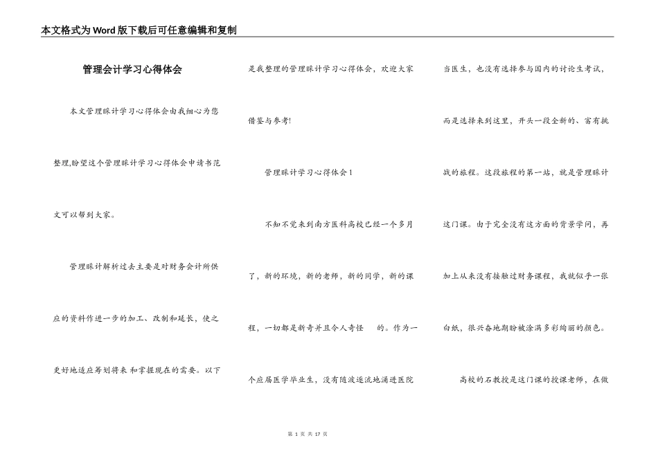 管理会计学习心得体会_第1页