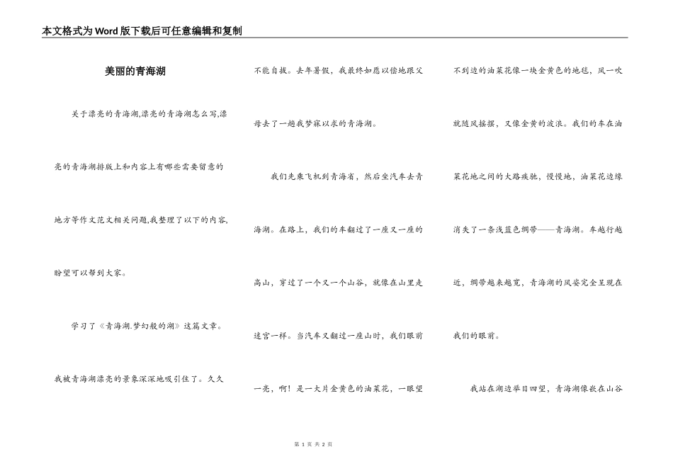 美丽的青海湖_第1页
