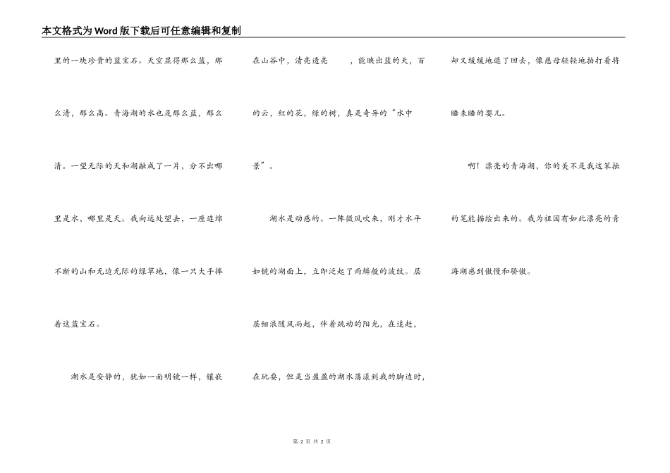 美丽的青海湖_第2页