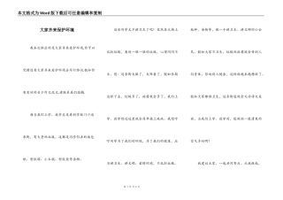 大家齐来保护环境