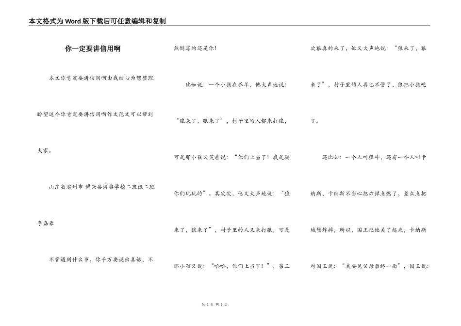你一定要讲信用啊_第1页
