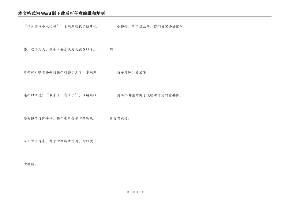 你一定要讲信用啊_第2页