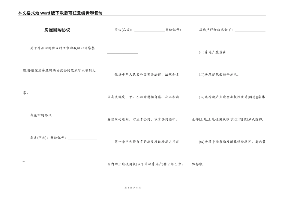 房屋回购协议_第1页