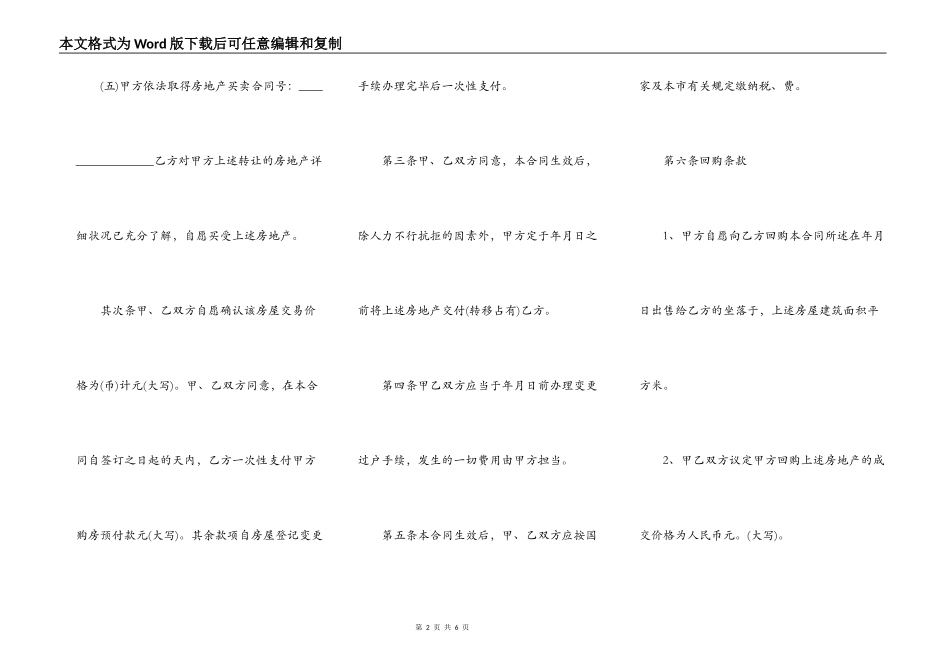 房屋回购协议_第2页