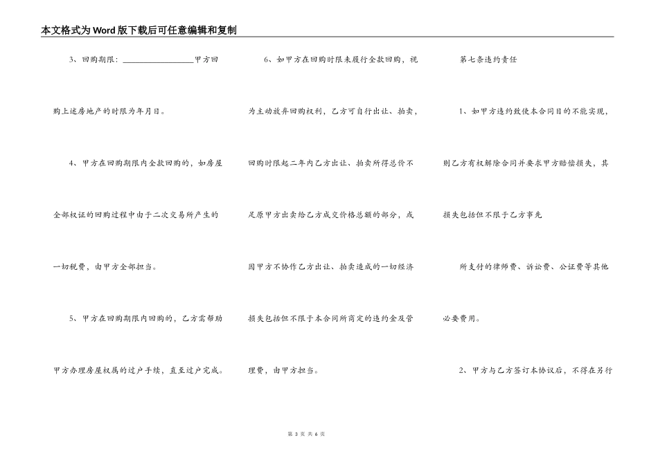 房屋回购协议_第3页