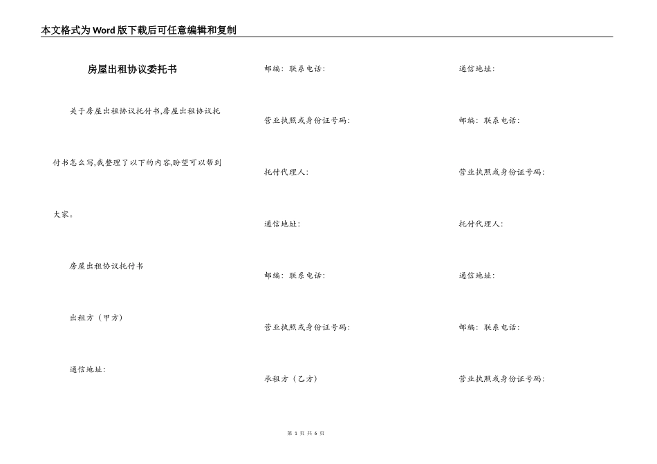 房屋出租协议委托书_第1页