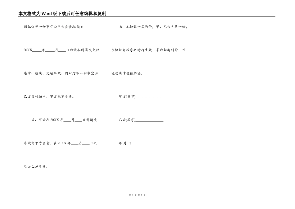 买卖车辆协议书通用版本范本_第2页