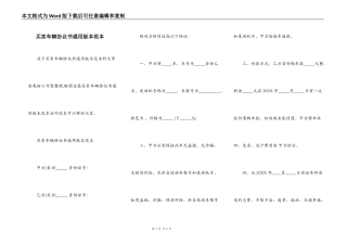买卖车辆协议书通用版本范本