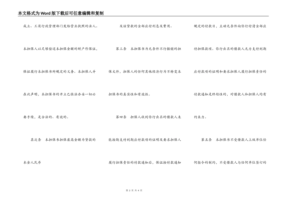 非金融机构不可撤销担保书_第2页