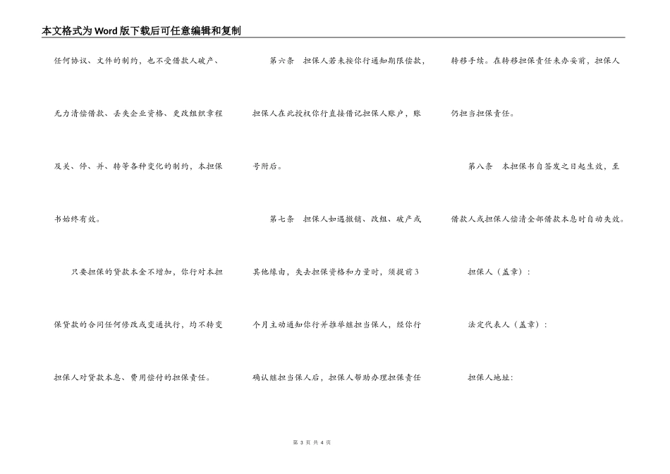 非金融机构不可撤销担保书_第3页