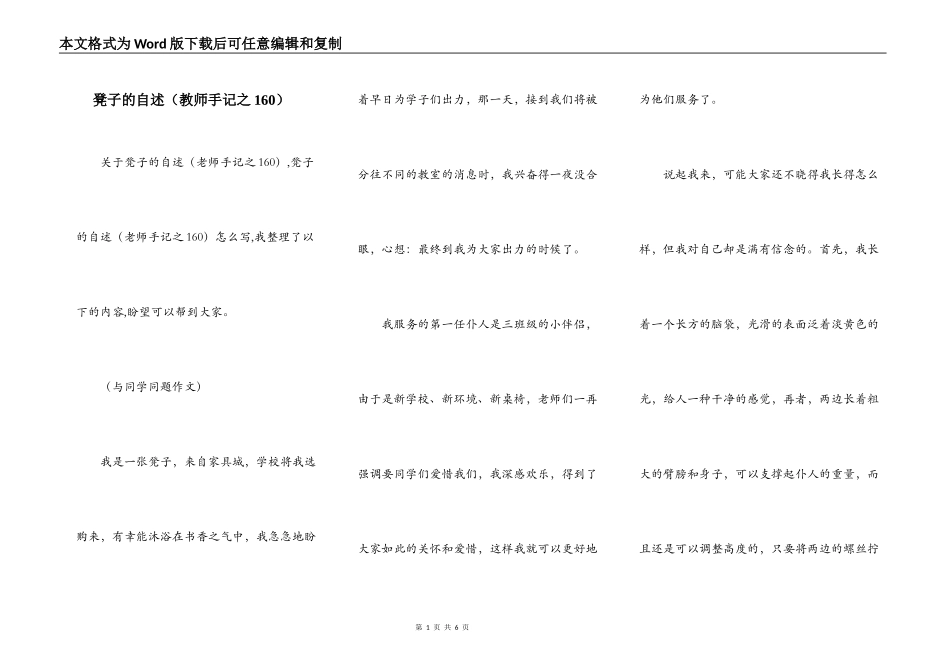 凳子的自述（教师手记之160）_第1页