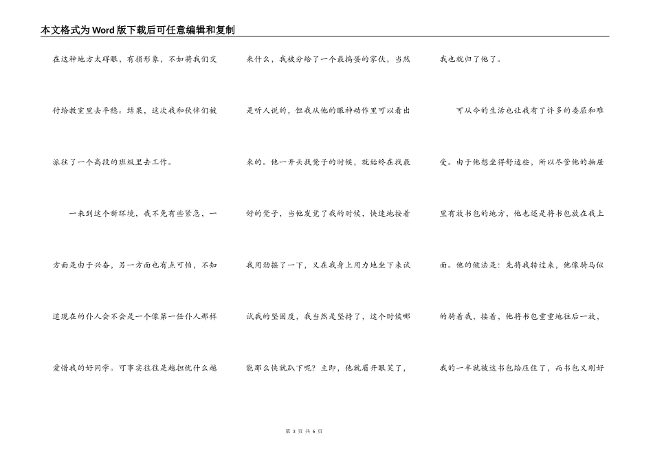 凳子的自述（教师手记之160）_第3页