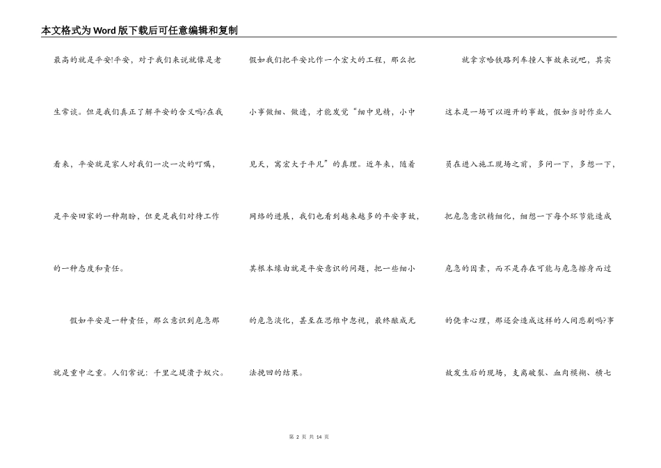 企业安全的演讲题目5篇_第2页