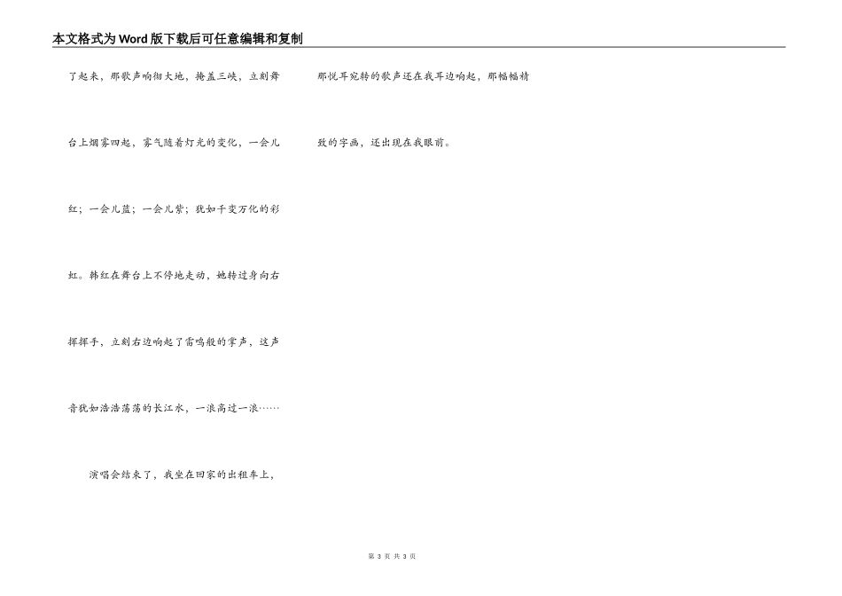 难忘的演唱会_第3页