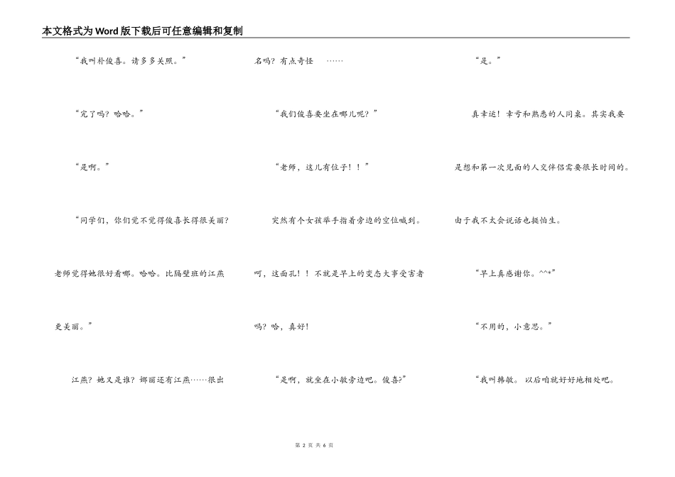 我是那小子的全部6_第2页