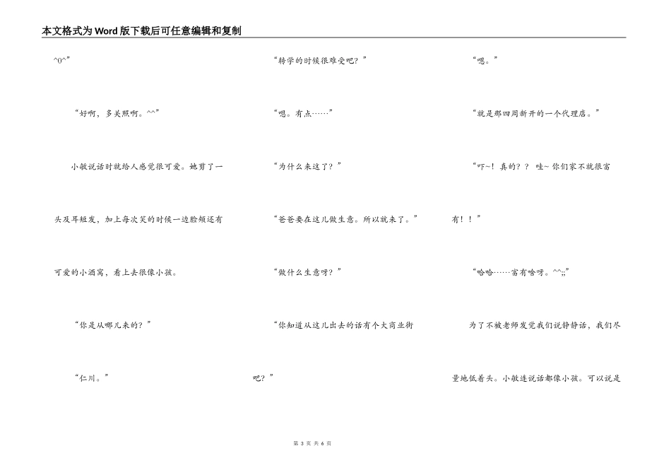 我是那小子的全部6_第3页