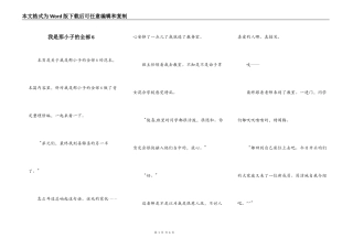 我是那小子的全部6