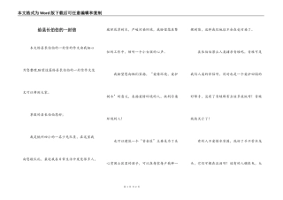 给县长伯伯的一封信
