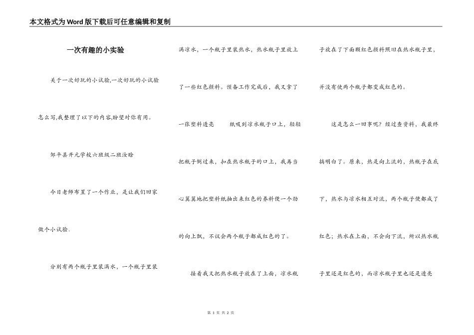 一次有趣的小实验_第1页