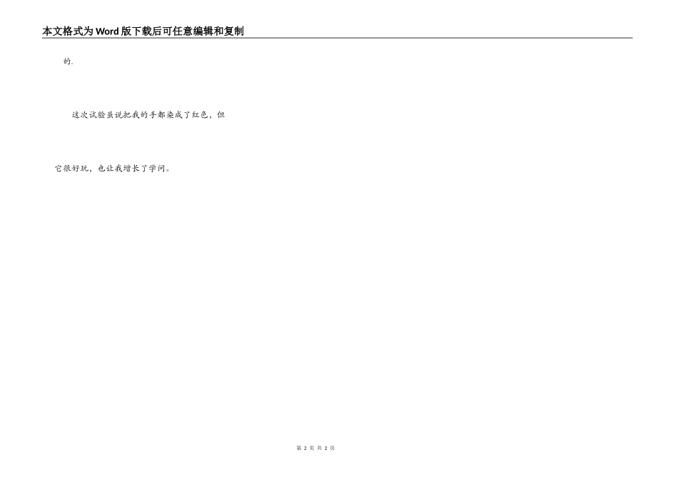 一次有趣的小实验_第2页