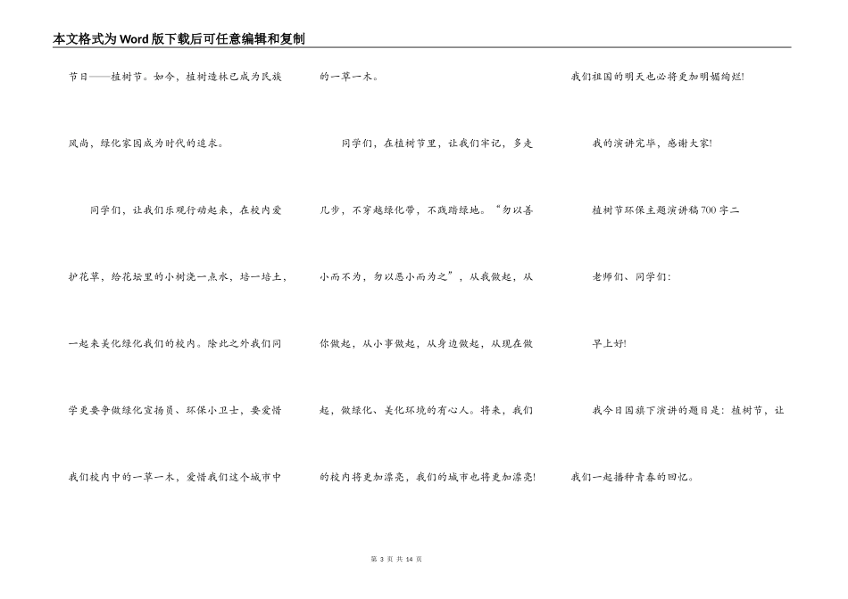 2021年植树节环保主题演讲稿700字_第3页