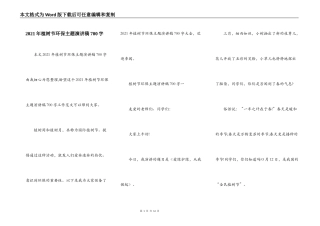 2021年植树节环保主题演讲稿700字