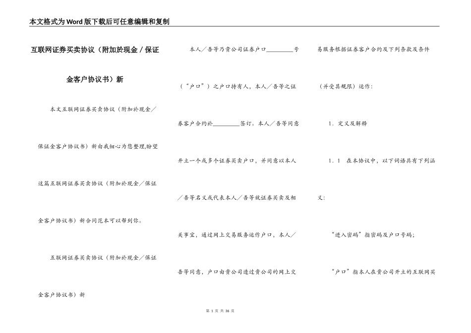 互联网证券买卖协议（附加於现金／保证金客户协议书）新_第1页