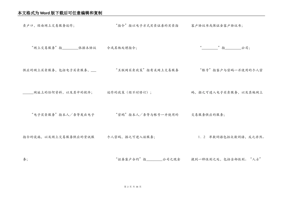 互联网证券买卖协议（附加於现金／保证金客户协议书）新_第2页