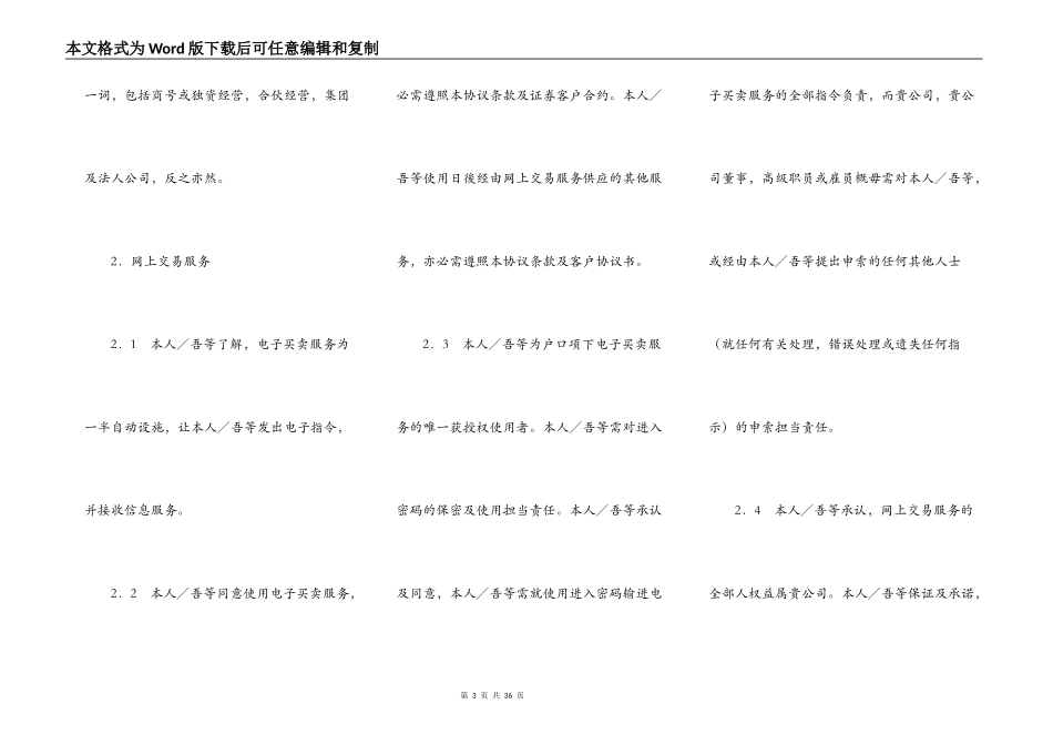 互联网证券买卖协议（附加於现金／保证金客户协议书）新_第3页