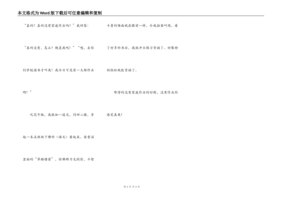 没有作业的感觉真爽_第2页