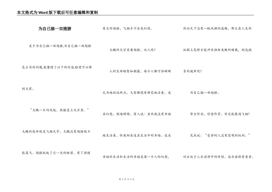 为自己插一双翅膀_第1页